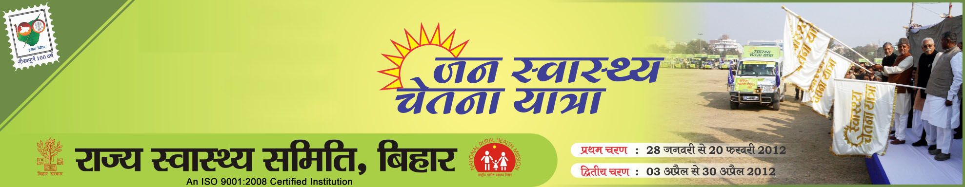 State Health society,BIHAR