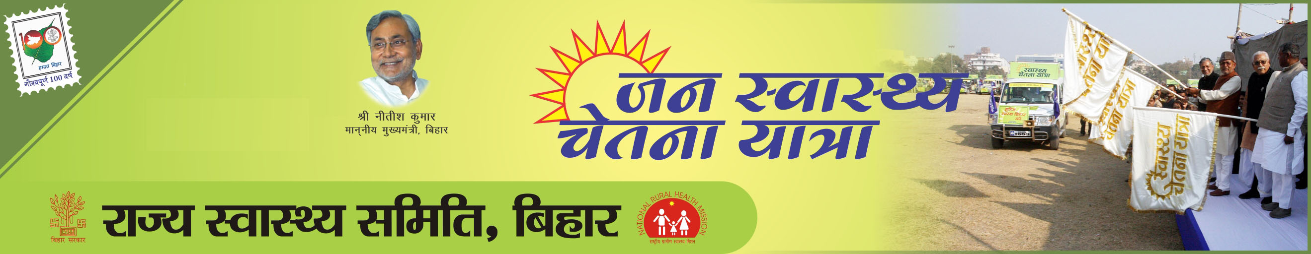 State Health society,BIHAR